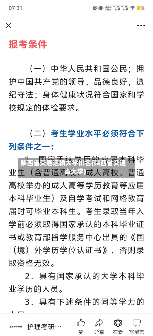 陕西省交通运输大学排名(陕西省交通类大学)-第2张图片