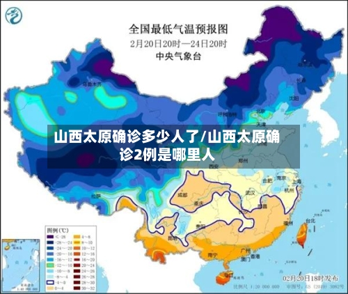 山西太原确诊多少人了/山西太原确诊2例是哪里人-第3张图片