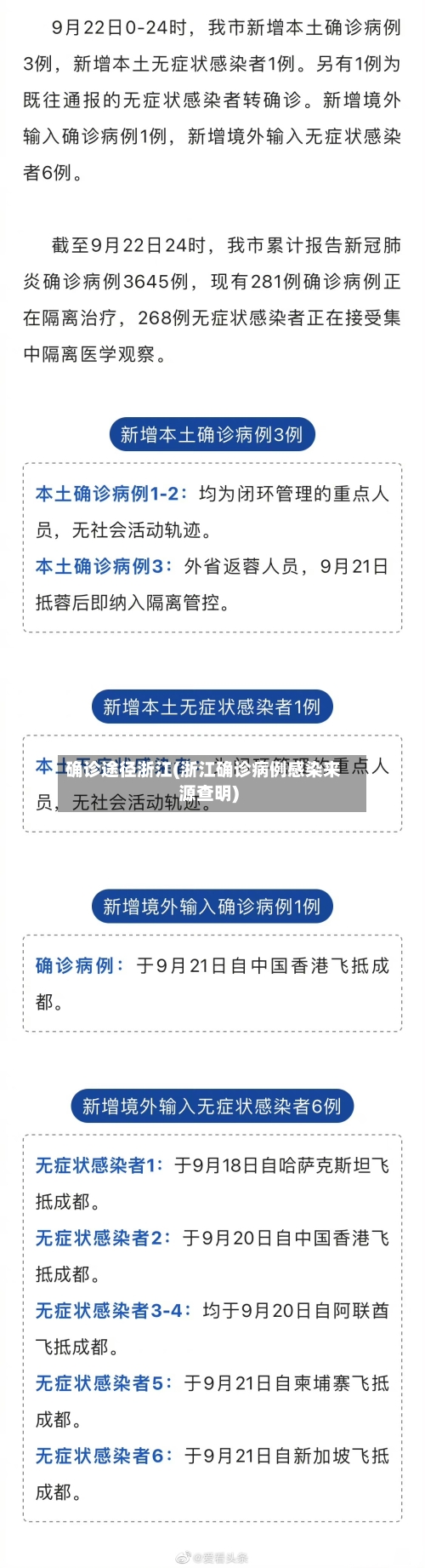 确诊途径浙江(浙江确诊病例感染来源查明)-第2张图片