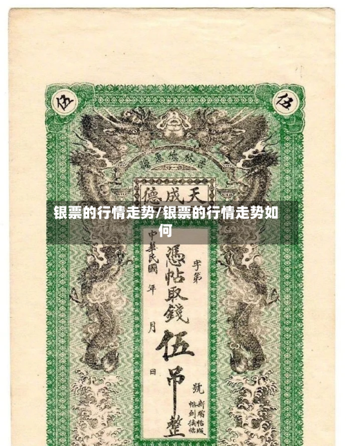 银票的行情走势/银票的行情走势如何-第2张图片