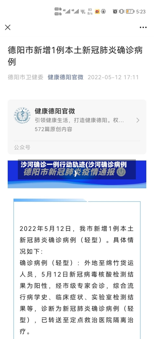 沙河确诊一例行动轨迹(沙河确诊病例)-第3张图片