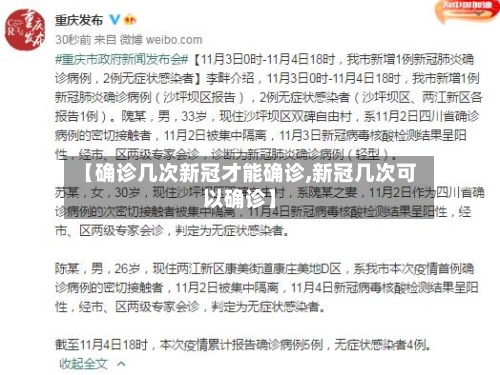 【确诊几次新冠才能确诊,新冠几次可以确诊】