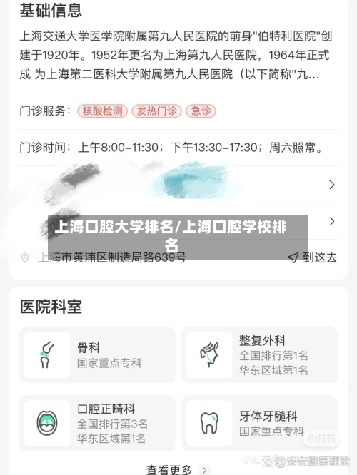 上海口腔大学排名/上海口腔学校排名