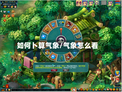 如何卜算气象/气象怎么看