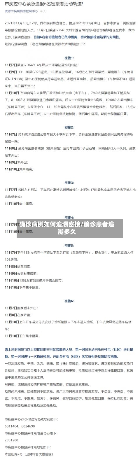 确诊病例如何追溯密接/确诊患者追溯多久-第2张图片