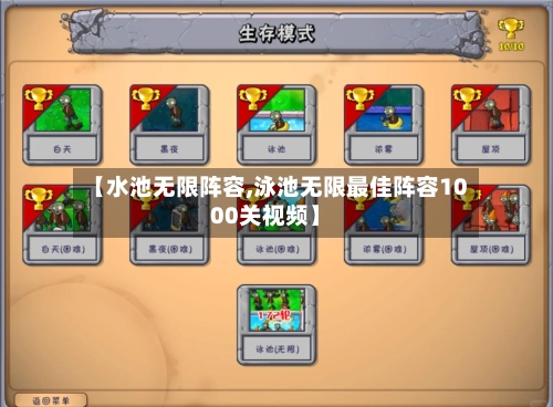 【水池无限阵容,泳池无限最佳阵容1000关视频】
