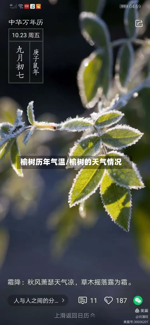 榆树历年气温/榆树的天气情况