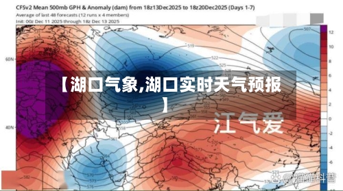【湖口气象,湖口实时天气预报】-第3张图片