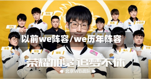 以前we阵容/we历年阵容