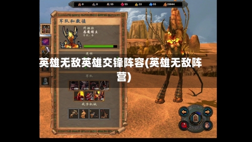 英雄无敌英雄交锋阵容(英雄无敌阵营)