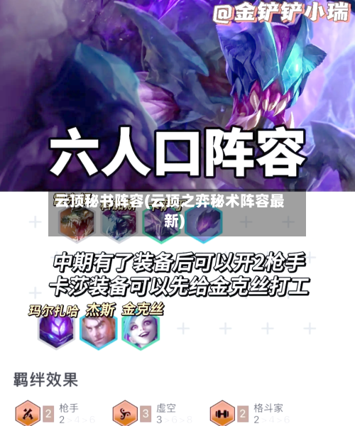 云顶秘书阵容(云顶之弈秘术阵容最新)