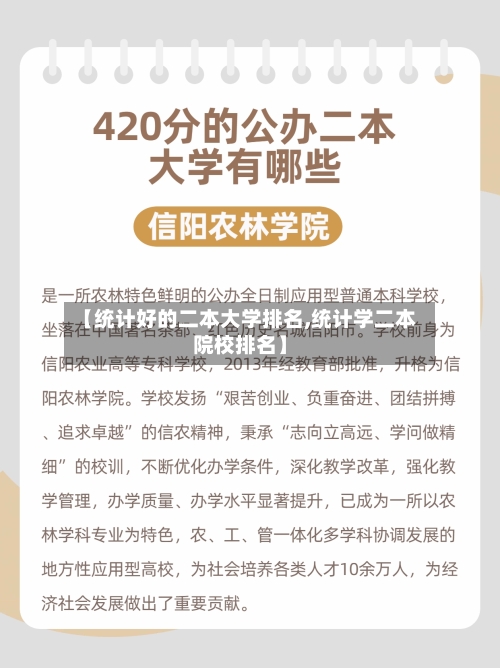 【统计好的二本大学排名,统计学二本院校排名】-第1张图片