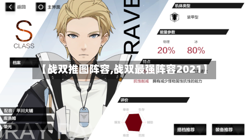 【战双推图阵容,战双最强阵容2021】