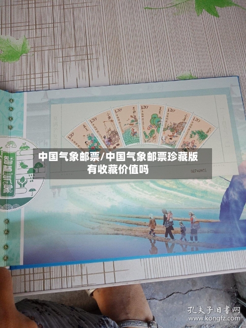 中国气象邮票/中国气象邮票珍藏版有收藏价值吗-第3张图片