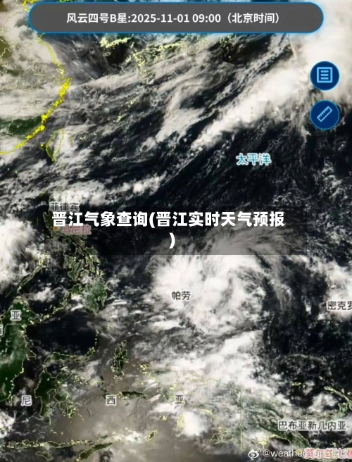 晋江气象查询(晋江实时天气预报)
