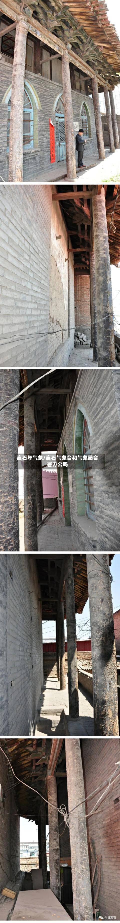 离石年气象/离石气象台和气象局合署办公吗