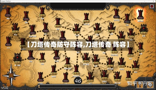 【刀塔传奇防守阵容,刀塔传奇 阵容】-第3张图片