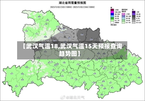 【武汉气温18,武汉气温15天预报查询趋势图】