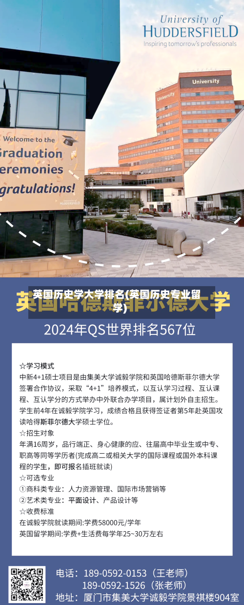 英国历史学大学排名(英国历史专业留学)-第3张图片