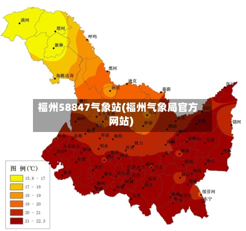 福州58847气象站(福州气象局官方网站)