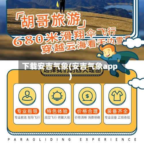 下载安吉气象(安吉气象app)