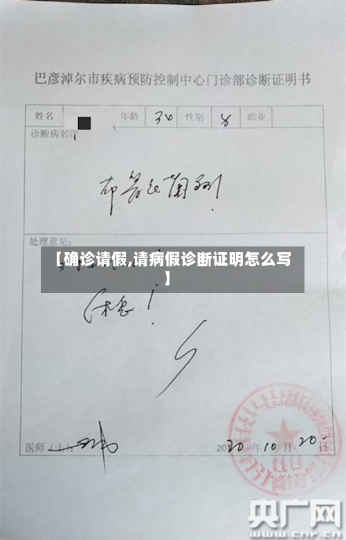 【确诊请假,请病假诊断证明怎么写】