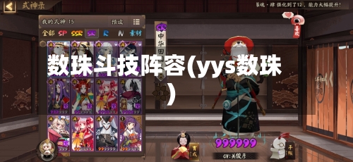 数珠斗技阵容(yys数珠)-第3张图片