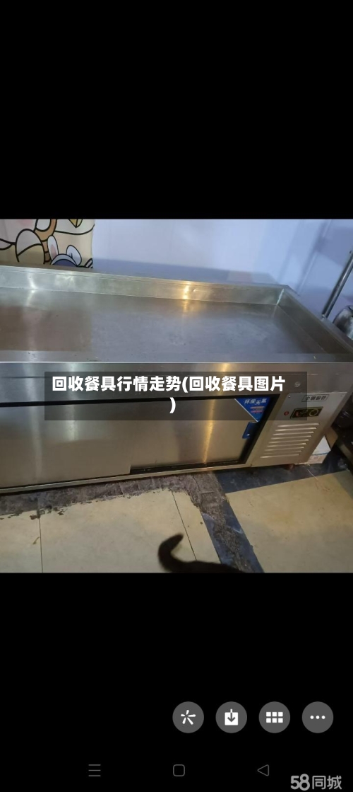回收餐具行情走势(回收餐具图片)-第3张图片