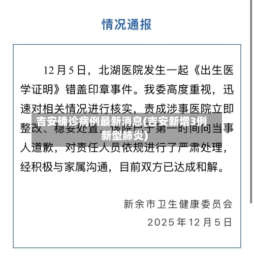 吉安确诊病例最新消息(吉安新增3例新型肺炎)-第3张图片