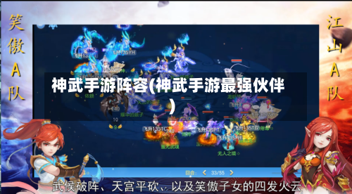 神武手游阵容(神武手游最强伙伴)-第2张图片