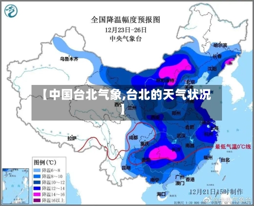 【中国台北气象,台北的天气状况】-第2张图片