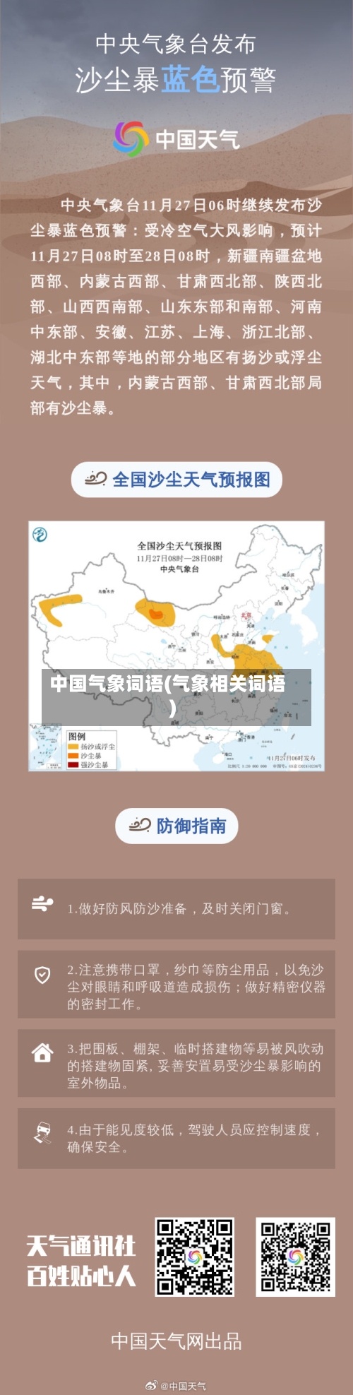 中国气象词语(气象相关词语)
