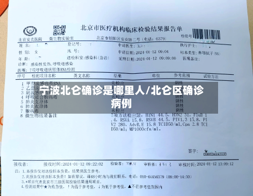 宁波北仑确诊是哪里人/北仑区确诊病例-第2张图片
