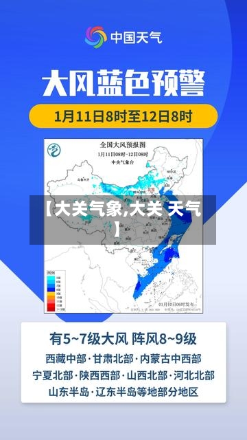 【大关气象,大关 天气】-第3张图片