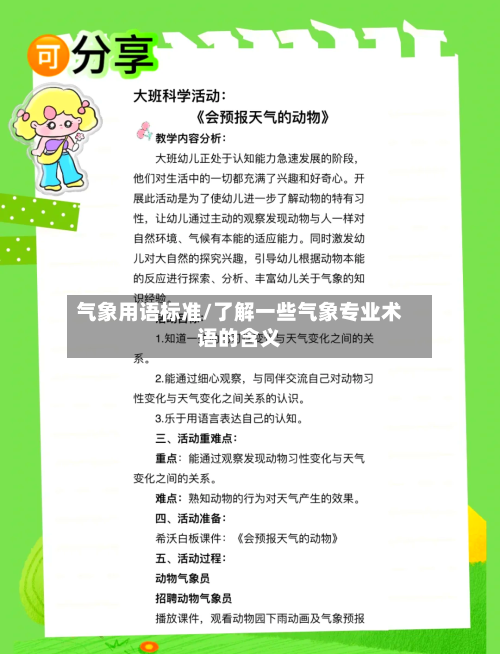 气象用语标准/了解一些气象专业术语的含义