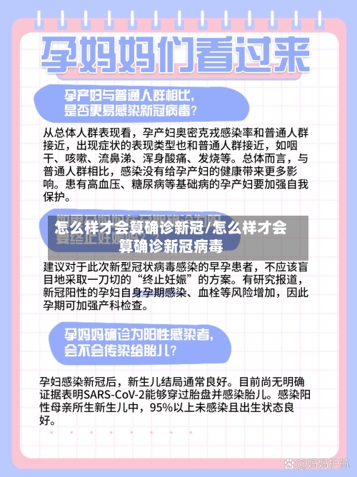 怎么样才会算确诊新冠/怎么样才会算确诊新冠病毒