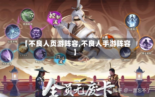 【不良人页游阵容,不良人手游阵容】