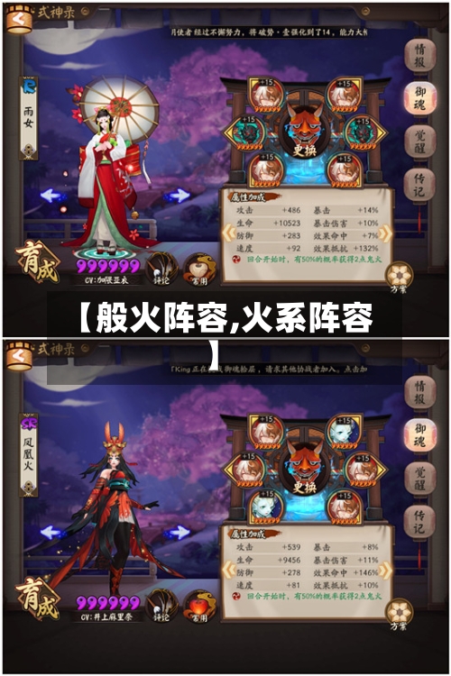 【般火阵容,火系阵容】