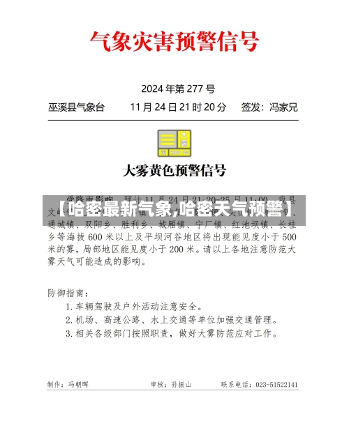 【哈密最新气象,哈密天气预警】-第2张图片